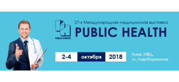 Медичні тестери SECULIFE на виставці "PUBLIC HEALTH 2018"